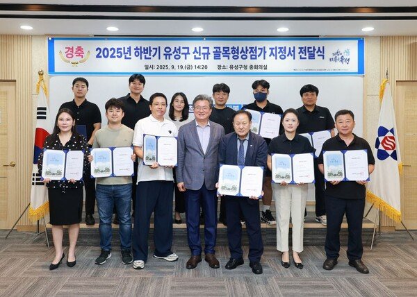 대전 유성구, 골목형상점가 신규 지정 대전 최다 31곳 운영