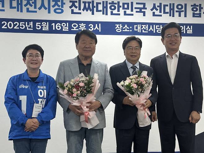 2025년 5월 16일 민주당 중앙당 공동선거대책위원장을 맡은 염홍철 전 대전시장과 정부혁신제도개선위원장에 임명된 권선택 전 대전시장이 꽃다발을 받은 후 기념사진을 찍고 있다. 왼쪽부터 박정현 국회의원, 염홍철 전 대전시장, 권선택 전 대전시장, 허태정 전 대전시장.