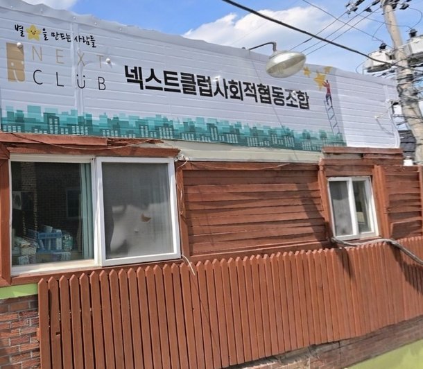 정치편향 논란 대전 넥스트클럽, 청소년기관 재수탁 여부 주목