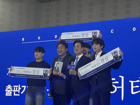 허태정(오른쪽 두 번째) 전 대전시장이 13일 대전컨벤션센터에서 열린 출판기념회에서 이원종 배우와 청년 당원들과 함께 기념촬영을 하고 있다. 최다인 기자