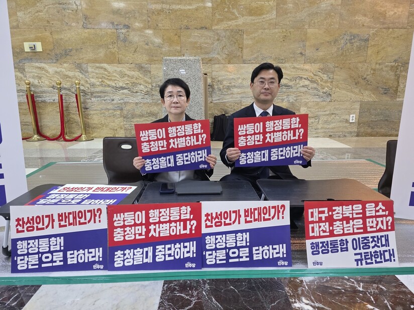 지난 27일 오전 국회 본회의장 앞 로텐더홀에서 더불어민주당 충남대전통합특별위원회 공동위원장인 박정현(대전 대덕)·이정문(충남 천안시병) 의원이 충남·대전 행정통합 추진을 촉구하는 연좌농성을 벌이고 있다. 최예린 기자