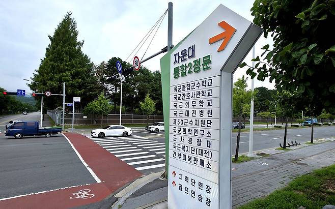 정부가 16일 육·해·공군사관학교를 통합한 4년제 ‘국군사관학교’를 대전 자운대에 창설하겠다고 밝혔다. 정부와 여당은 이날 오전 국회에서 당정협의회를 열고 과학기술과 합동작전 능력을 갖춘 대전 자운대에 최첨단 스마트 국군사관학교 캠퍼스를 신축하기로 결정했다. 생도 선발과 세부 계획은 오는 10월쯤 발표할 예정이다. 사진은 이날 자운대 입구 모습.김성태 객원기자