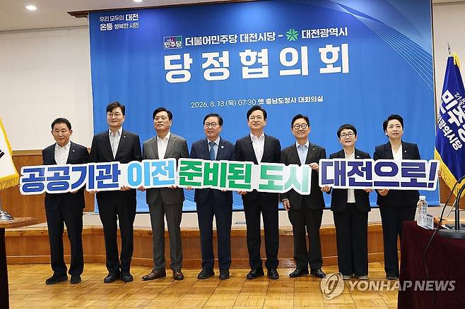 대전시·민주당 당정협의회 기념촬영 (대전=연합뉴스) 변선진 기자 = 13일 옛 충남도청사 대회의실에서 열린 대전시와 더불어민주당 대전시당 당정협의회에서 참석자들이 기념촬영을 하고 있다. 2026.8.13 bysj@yna.co.kr