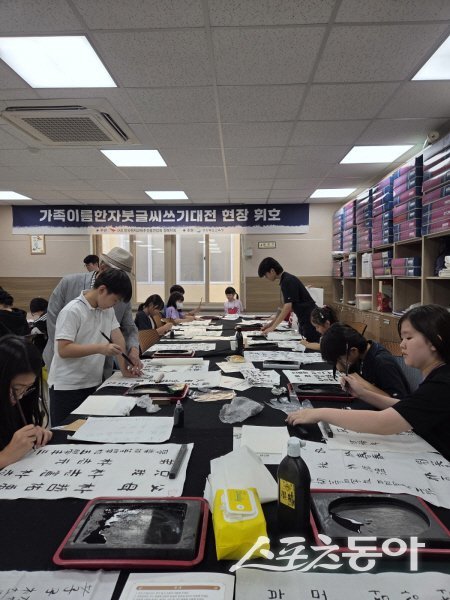 경북교육청, ‘가족이름 한자 붓글씨 쓰기 대전’ 개최｜스포츠동아